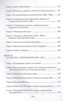 Книга «Император Николай II. Человек и монарх» - автор Мультатули Петр Валентинович, твердый переплёт, кол-во страниц - 736, издательство «Вече»,  серия «Лучшие биографии», ISBN 978-5-4444-1021-9, 2018 год
