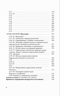 Книга «Элементы логики Аристотеля» - автор Тренделенбург Фридрих Адольф, твердый переплёт, кол-во страниц - 336, издательство «Канон+»,  серия «История философии в памятниках», ISBN 978-5-88373-043-5, 2017 год