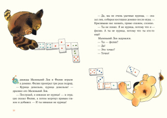 Книга «Маленький Лев» - автор Гурова Наташа, твердый переплёт, кол-во страниц - 72, издательство «Нигма»,  ISBN 978-5-4335-0909-2, 2021 год