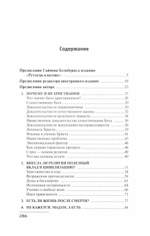 Книга «Почему я не христианин» - автор Рассел Бертран, твердый переплёт, кол-во страниц - 288, издательство «АСТ»,  серия «Философия – Neoclassic», ISBN 978-5-17-109460-7, 2025 год