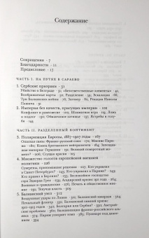 Книга «Сомнамбулы: Как Европа пришла к войне в 1914 году» - автор Кларк Кристофер, твердый переплёт, кол-во страниц - 696, издательство «Институт Гайдара»,  ISBN 978-5-93255-674-0, 2024 год