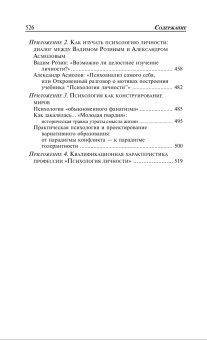 Книга «Психология личности. Культурно-историческое понимание развития человека» - автор Асмолов Александр Григорьевич, твердый переплёт, кол-во страниц - 448, издательство «Смысл»,  серия «Психология для студентов», ISBN 978-5-89357-388-6, 2023 год