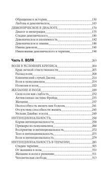 Купить книгу «Любовь и воля», автор Мэй Ролло | Книжный магазин ULYSSES.MD Книга «Любовь и воля» - автор Мэй Ролло, твердый переплёт, кол-во страниц - 408, издательство «Институт общегуманитарных исследований»,  серия «Современная психотерапия», ISBN 978-5-88230-276-3 , 2016 год