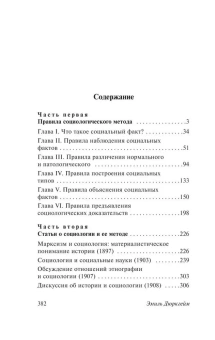 Книга «Правила социологического метода» - автор Дюркгейм Эмиль, мягкий переплёт, кол-во страниц - 384, издательство «АСТ»,  серия «Эксклюзивная классика», ISBN 978-5-17-137831-8 , 2021 год