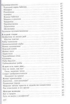 Книга «Птицы, рыбы и слоны... Занимательная книга школьника» - автор Медведева Надежда Сидоровна, твердый переплёт, кол-во страниц - 160, издательство «ИМП»,  ISBN 978-5-88017-445-4, 2022 год
