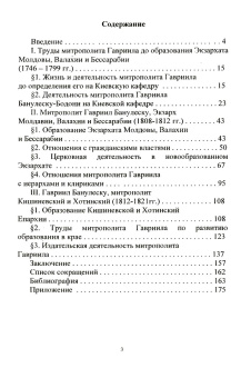 Книга «Жизнь и деятельность митрополита Гавриила Банулеску-Бодони» - автор Николай Флоринский протоиерей, мягкий переплёт, кол-во страниц - 198, издательство «Парагон»,  ISBN 9975-44-9, 2013 год