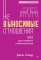 Купить книгу «Невыносимые отношения. Книга для семейных психотерапевтов», автор Уэлвуд Джон | Книжный магазин ULYSSES.MD Книга «Невыносимые отношения. Книга для семейных психотерапевтов» - автор Уэлвуд Джон , твердый переплёт, кол-во страниц - 272, издательство «Питер», серия «Психология для профессионалов», ISBN 978-5-4461-2009-3, 2025 год