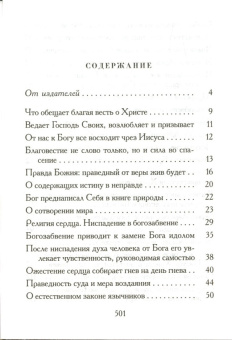 Книга «Созерцание разумом образа спасения» - автор Феофан Затворник святитель, твердый переплёт, кол-во страниц - 512, издательство «Правило веры»,  ISBN 8-978-94759-114-9, 2022 год