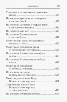 Книга «Молитва» - автор Ефрем Сирин преподобный, твердый переплёт, кол-во страниц - 704, издательство «Сибирская благозвонница»,  серия «Собрание творений преподобного Ефрема Сирина», ISBN 978-5-906853-28-8 , 2024 год