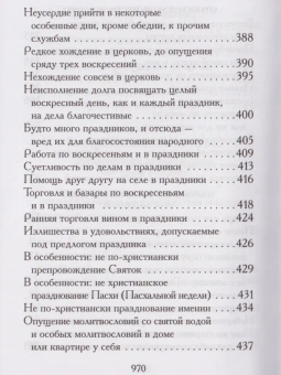 Книга «Нравственное богословие для мирян. В порядке десяти заповедей Божиих. В 2-х томах» - автор Евгений Попов протоиерей, твердый переплёт, кол-во страниц - 1920, издательство «Правило веры»,  ISBN 978-5-94759-254-2, 2019 год