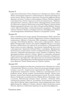 Книга «Изображение. Курс лекций» - автор Ямпольский Михаил Бениаминович, твердый переплёт, кол-во страниц - 424, издательство «Новое литературное обозрение»,  серия «Научная библиотека», ISBN 978-5-4448-0963-1, 2024 год