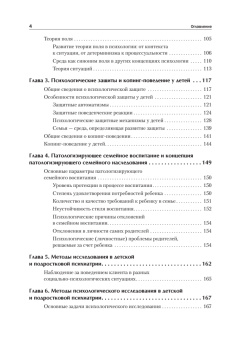 Книга «Детская психиатрия, психотерапия и медицинская психология. Учебник для вузов» - автор  Эйдемиллер Эдмонд Георгиевич, Городнова Марина Юрьевна, Тарабанов Арсений Эдмондович, твердый переплёт, кол-во страниц - 720, издательство «Питер»,  серия «Стандарт третьего поколения», ISBN 978-5-4461-1466-5, 2025 год