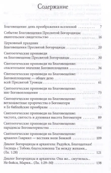 Книга «Благовещение Пресвятой Богородицы. Святые отцы о церковных праздниках» - автор Малков Петр Юрьевич, мягкий переплёт, кол-во страниц - 224, издательство «ПСТГУ»,  серия «Святые отцы о церковных праздниках», ISBN 978-5-7429-1582-9 , 2024 год