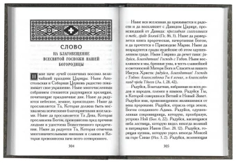Книга «Слова. Каноны. Жизнеописания» - автор Андрей Критский, Иоанн Дамаскин, твердый переплёт, кол-во страниц - 432, издательство «Правило веры»,  ISBN 978-5-94759-283-2, 2020 год