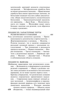 Книга «Многообразие религиозного опыта» - автор Джеймс Уильям, мягкий переплёт, кол-во страниц - 640, издательство «АСТ»,  серия «Эксклюзивная классика», ISBN 978-5-17-167675-9, 2024 год