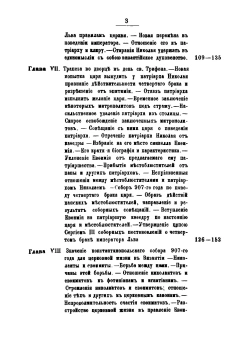 Книга «Император Лев VI Мудрый и его царствование» - автор Николай Попов профессор-протоиерей , твердый переплёт, кол-во страниц - 314, издательство «Крутицкое подворье»,  ISBN , 2008 год