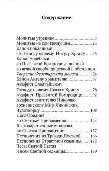 Книга «Молитвослов с тропарями и кондаками святым. "Дивен Бог во святых Своих"» -  твердый переплёт, кол-во страниц - 512, издательство «Никея»,  серия «Никейский свод», ISBN 978-5-91761-876-0, 2018 год