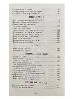 Книга «Душевный лекарь. Святые отцы - мирянам» -  твердый переплёт, кол-во страниц - 784, издательство «Сестричество свт. Игнатия Кавказского»,  ISBN 978-5-98891-206-4 , 2023 год