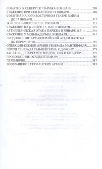 Книга «История германо-французской войны. 1870-1871 гг» - автор Мольтке Гельмут фон, твердый переплёт, кол-во страниц - 416, издательство «Вече»,  серия «Военно-историческая библиотека», ISBN  978-5-4484-4638-2 , 2024 год