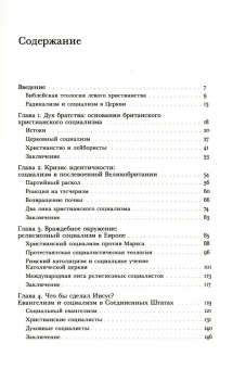 Книга «Христианские левые. Введение в радикальную и социалистическую христианскую мысль» - автор Уильямс Энтони А. Дж., твердый переплёт, кол-во страниц - 272, издательство «Новое литературное обозрение»,  серия «Studia Religiosa», ISBN  978-5-4448-2144-2 , 2023 год