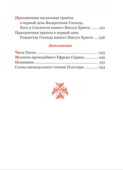 Книга «Часослов для мирян с параллельным переводом на русский язык» -  твердый переплёт, кол-во страниц - 256, издательство «Синхрония»,  ISBN 978-5-600-01083-3, 2018 год