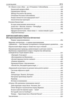 Книга «Национальные образы мира: Космо-Психо-Логос Евразии» - автор Гачев Георгий Дмитриевич, твердый переплёт, кол-во страниц - 896, издательство «Альма-Матер»,  серия «Тенты и палатки», ISBN 978-5-902768-09-8, 2025 год