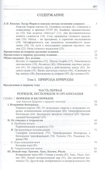 Книга «Метод. Природа Природы» - автор Морен Эдгар, твердый переплёт, кол-во страниц - 488, издательство «Канон+»,  ISBN 978-5-88373-359-7, 2013 год