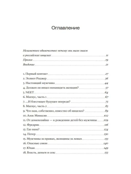 Книга «Инцелы. Как девственники становятся террористами» - автор Краковски Стефан, мягкий переплёт, кол-во страниц - 272, издательство «Individuum»,  ISBN 978-5-6048296-0-8, 2023 год