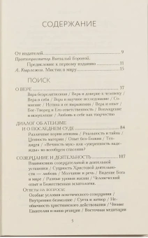 Книга «Человек перед Богом» - автор Антоний (Сурожский) митрополит , твердый переплёт, кол-во страниц - 603, издательство «Летопись»,  ISBN 978-5-6055858-4-8, 2026 год