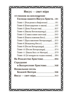 Книга «О рае. 12 гимнов о рае. О правде и благости Божией. Иисус — свет мира» - автор Ефрем Сирин преподобный, твердый переплёт, кол-во страниц - 320, издательство «Правило веры»,  ISBN 978-5-94759-378-5, 2023 год