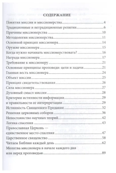 Книга «Инструкция для ловца человеков» - автор Даниил Сысоев священник, мягкий переплёт, кол-во страниц - 96, издательство «Миссионерский центр им. иерея Даниила Сысоева»,  ISBN  978-5-4279-0004-1, 2014 год
