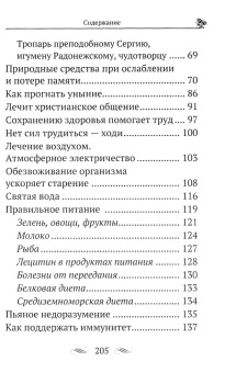 Книга «Осень нашей жизни. Окрепнуть в вере, поддержать здоровье» - автор Богомолова Раиса Трофимовна, мягкий переплёт, кол-во страниц - 208, издательство «Летопись»,  ISBN 978-5-9905-0419-6, 2019 год