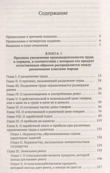 Книга «Исследование о природе и причинах богатства народов. Книги 1–3» - автор Смит Адам, мягкий переплёт, кол-во страниц - 544, издательство «Азбука»,  серия «Азбука-классика (pocket-book)», ISBN 978-5-389-16293-8 , 2023 год
