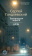 Купить книгу «Трепанация черепа. НРЗБ», автор Гандлевский Сергей Маркович | Книжный магазин ULYSSES.MD Книга «Трепанация черепа. НРЗБ» - автор Гандлевский Сергей Маркович, мягкий переплёт, кол-во страниц - 384, издательство «Азбука», серия «Азбука. Голоса», ISBN 978-5-389-27215-6, 2025 год