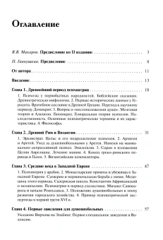 Книга «История психиатрии» - автор Каннабих Юрий Владимирович, твердый переплёт, кол-во страниц - 451, издательство «Академический проект»,  серия «Психологические технологии», ISBN 978-5-8291-4491-3, 2026 год
