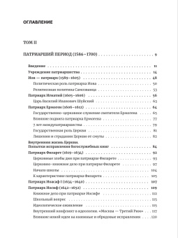 Книга «Очерки по истории Русской Церкви. В 2 томах» - автор Карташев Антон Владимирович, твердый переплёт, кол-во страниц - 1188, издательство «Познание ИД»,  серия «Учебник бакалавра теологии», ISBN  978-5-906960-79-5, 2019 год