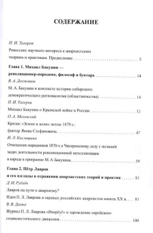 Книга «Безвластие: реалия или утопия? Анархистские идеи переустройства общества» -  мягкий переплёт, кол-во страниц - 588, издательство «	РХГА»,  ISBN 978-5-907855-86-1, 2025 год