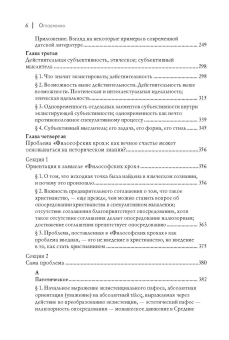 Книга «Заключительное ненаучное послесловие к "Философским крохам"» - автор Кьеркегор Серен, твердый переплёт, кол-во страниц - 613, издательство «Академический проект»,  серия «Философские технологии», ISBN 978-5-8291-3862-2 , 2021 год