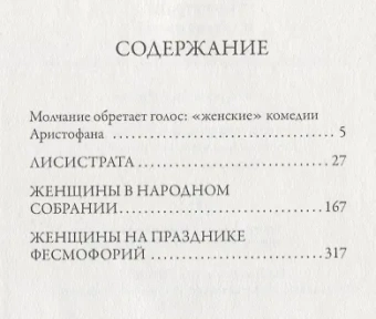 Книга «Лисистрата и другие пьесы» - автор Аристофан, мягкий переплёт, кол-во страниц - 448, издательство «Рипол-Классик»,  серия «Librarium», ISBN 978-5-386-10772-7 , 2021 год