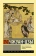 Книга «Чжуан-цзы» -  мягкий переплёт, кол-во страниц - 416, издательство «АСТ»,  серия «Эксклюзивная классика», ISBN  978-5-17-152079-3, 2023 год