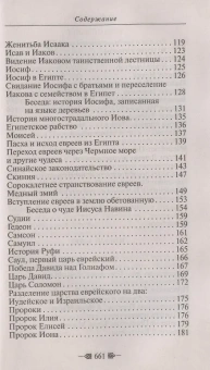 Книга «Закон Божий для семьи и школы» - автор Серафим Слободской протоиерей, твердый переплёт, кол-во страниц - 672, издательство «Благовест»,  ISBN 978-5-9968-0789-5, 2023 год