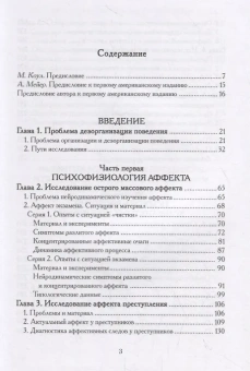 Книга «Природа человеческих конфликтов: Объективное изучение дезорганизации поведения человека» - автор Лурия Александр Романович, твердый переплёт, кол-во страниц - 529, издательство «Когито-Центр»,  серия «Классики психологии», ISBN 978-5-89353-568-6, 2019 год