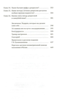 Книга «Это депрессия. Полное руководство для тех, кто хочет понять депрессию» - автор Макинтош Диана, твердый переплёт, кол-во страниц - 456, издательство «Дискурс»,  серия «Человек», ISBN 978-5-907418-27-1 , 2023 год