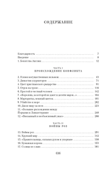 Книга «Ланкастеры и Йорки. Война Алой и Белой розы» - автор Уэйр Элисон, твердый переплёт, кол-во страниц - 656, издательство «Азбука»,  серия «Короли и королевы. Тайные истории», ISBN  978-5-389-26862-3 , 2025 год