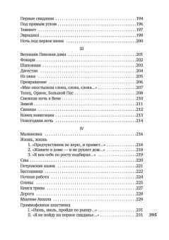 Книга «"Судьба моя сгорела между строк…"» - автор Тарковский Арсений Александрович, твердый переплёт, кол-во страниц - 400, издательство «Азбука»,  серия «Азбука-поэзия», ISBN 978-5-389-17343-9 , 2024 год
