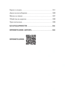 Книга «Мудрость психопатов» - автор Даттон Кевин, мягкий переплёт, кол-во страниц - 352, издательство «Питер»,  серия « #экопокет», ISBN 978-5-4461-2004-8, 2025 год