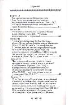 Книга «Вопросоответы к Фалассию» - автор Максим Исповедник преподобный, твердый переплёт, кол-во страниц - 974, издательство «Сибирская благозвонница»,  ISBN 	978-5-00127-125-3, 2019 год