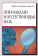 Купить книгу «Психоанализ и отсутствующая мать», автор Шапира-Берман Офрит | Книжный магазин ULYSSES.MD Книга «Психоанализ и отсутствующая мать» - автор Шапира-Берман Офрит , твердый переплёт, кол-во страниц - 240, издательство «Институт общегуманитарных исследований», ISBN 978-5-88230-621-1, 2024 год