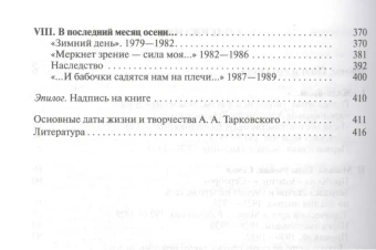 Книга «Арсений Тарковский. Человек уходящего лета» - автор Филимонов Виктор Петрович, твердый переплёт, кол-во страниц - 432, издательство «Молодая гвардия»,  серия «Жизнь замечательных людей (ЖЗЛ)», ISBN 978-5-235-03808-0, 2015 год