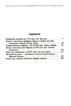Книга «Великие мусульманские империи. История исламских государств Ближнего Востока, Центральной Азии и Африки» - автор Шпулер Бертольд, твердый переплёт, кол-во страниц - 319, издательство «Центрполиграф»,  серия «Всемирная история», ISBN 978-5-9524-5440-8, 2022 год